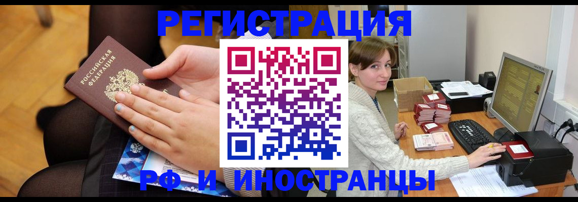 прописка паспорт в Новороссийске