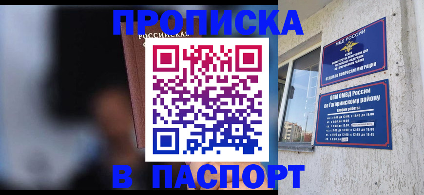 временная регистрация для всех в Новороссийске