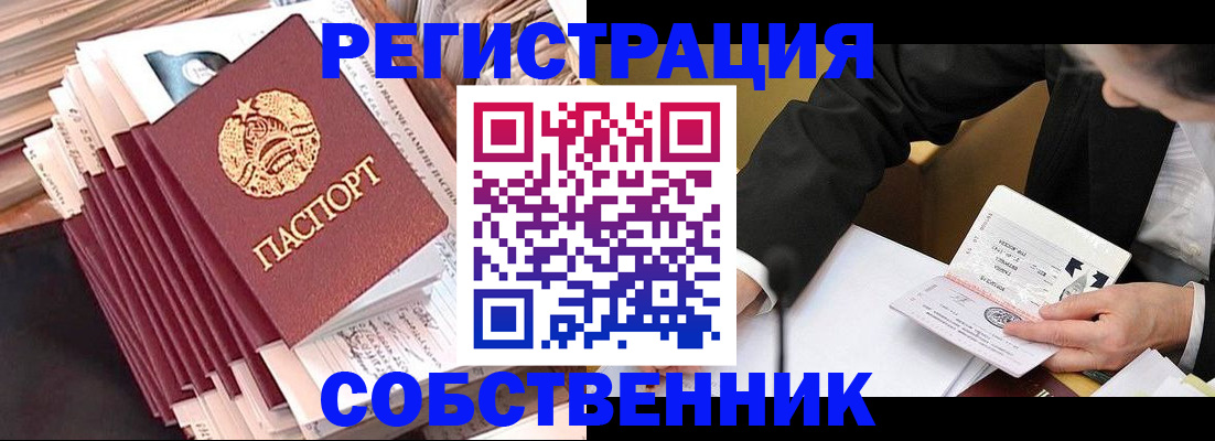 временная регистрация в Новороссийске